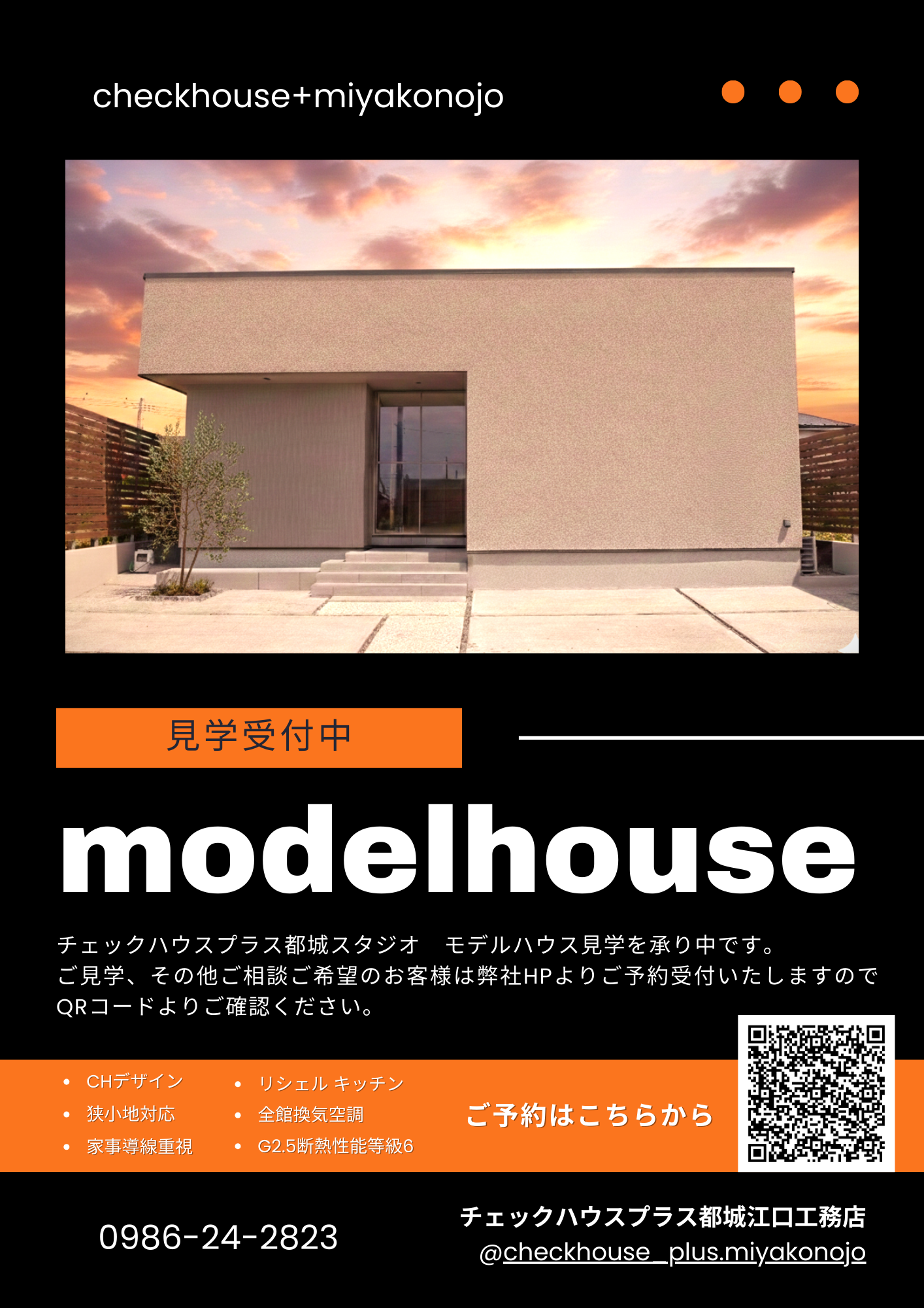 チェックハウスプラス都城の12月のご案内