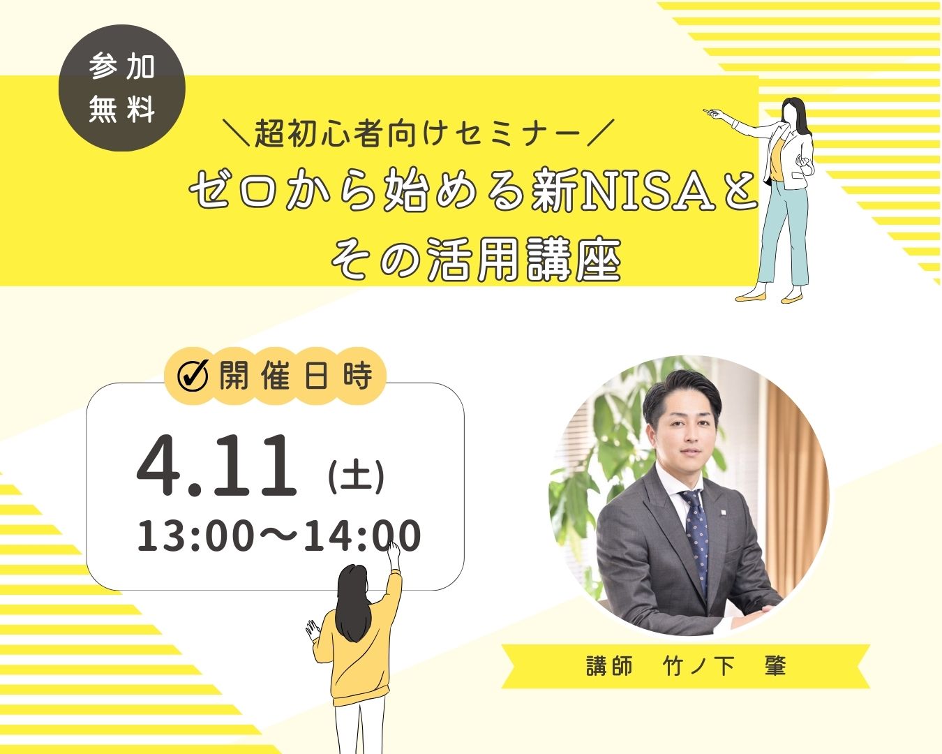 「NISAはやったほうがいい？」その疑問を解消する初心者向け勉強会